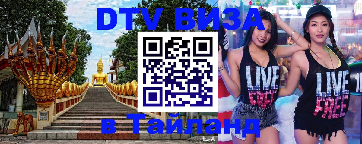 DTV Visa Thailand — прайс и условия, виза без дополнительных документов - 